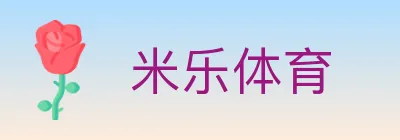 米乐体育 logo